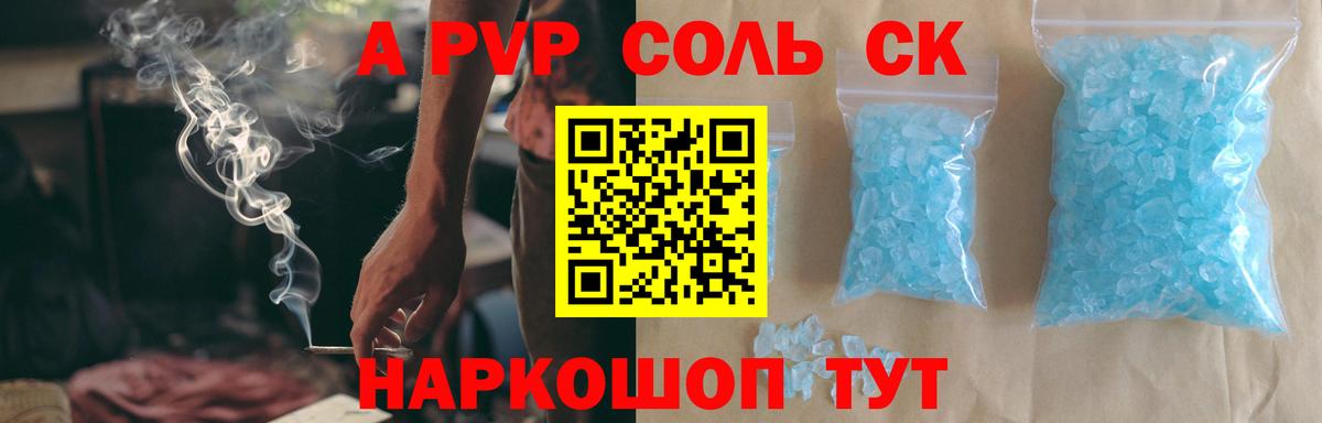 Alpha-PVP кристаллы  APVP  Элиста  APVP Crystall  Альфа ПВП СК  Вход с VPN 