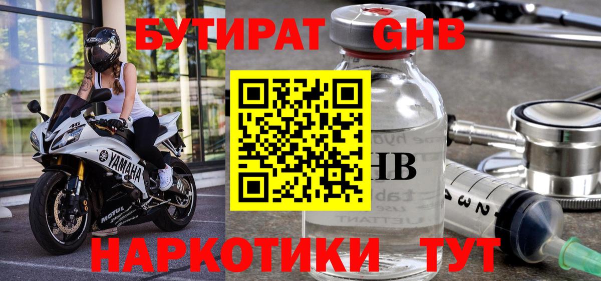 Бутират BDO 33% Элиста