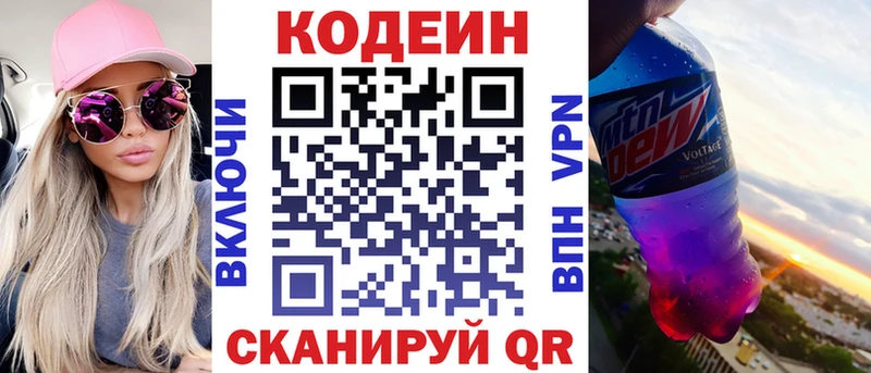 Codein напиток Lean (лин) Элиста