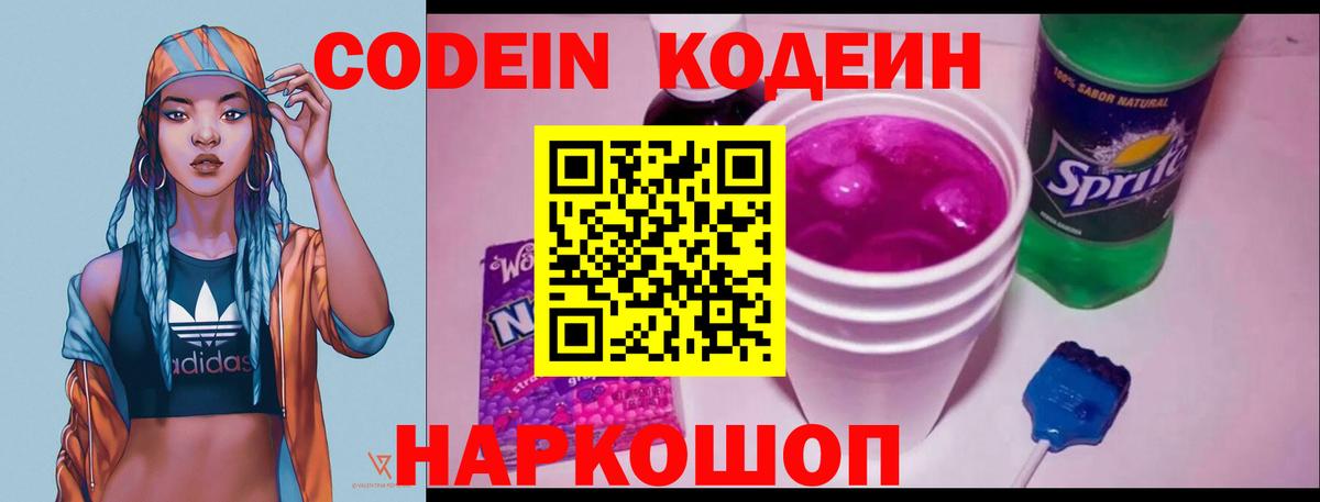 Кодеиновый сироп Lean Purple Drank Элиста