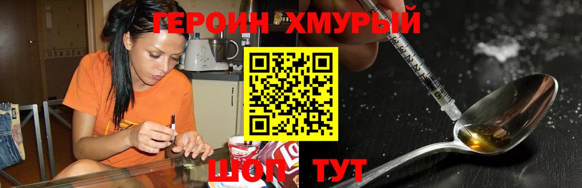 Героин гречка Элиста