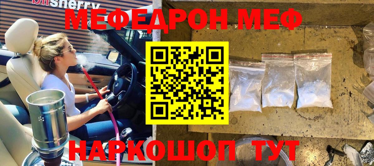 Мефедрон mephedrone  МЯУ-МЯУ кристаллы  где купить наркоту  Мефедрон  Вход с VPN  Элиста 