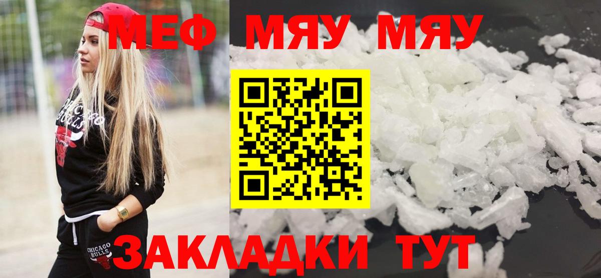Меф мяу мяу мука Элиста
